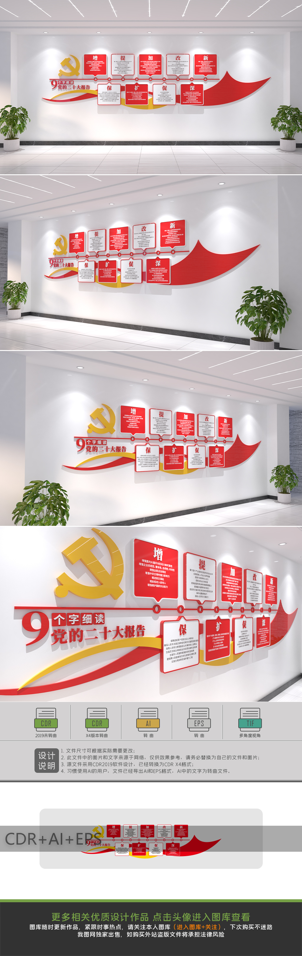 9个字细读党的二十大报告二十大精神文化墙