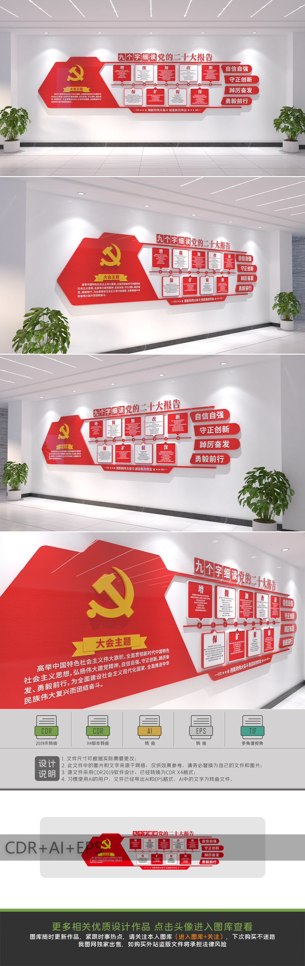 9个字细读党的二十大报告二十大精神文化墙