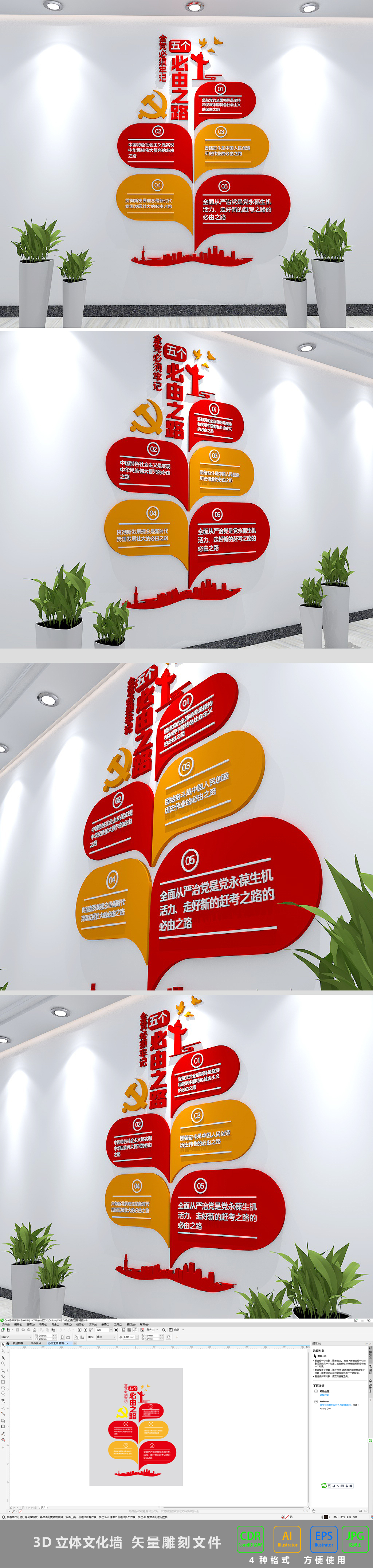 五个必由之路文化墙党建文化墙