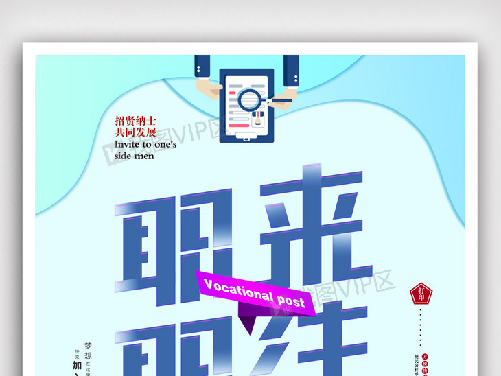 网职招聘_招 聘 求职招聘
