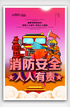 2019年洋红卡通大气消防安全海报