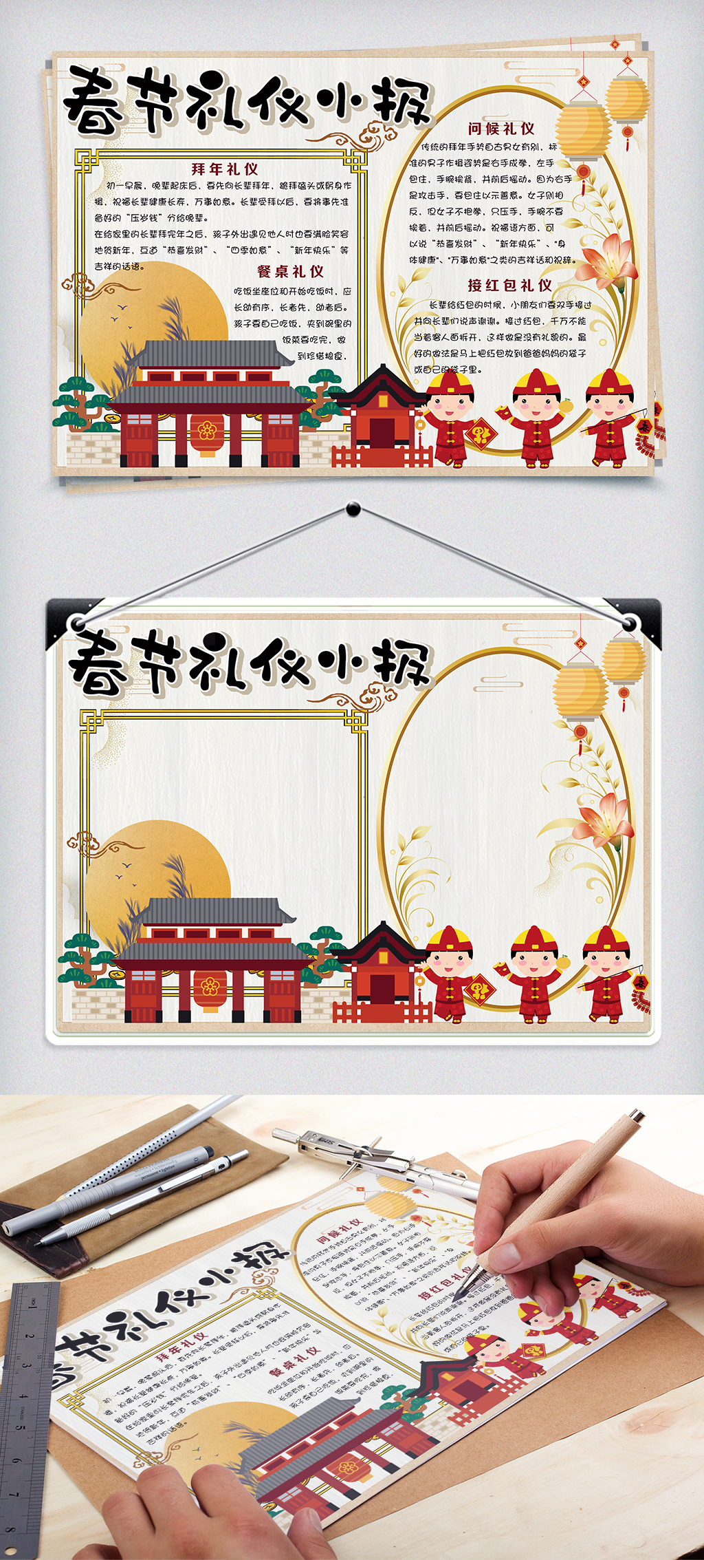 卡通简约中古风春节礼仪小报手抄报电子模板