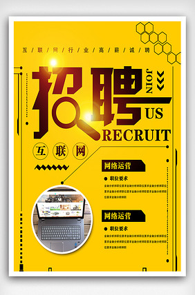 it招聘海报_it企业招聘海报图片 it企业招聘海报设计素材 红动网