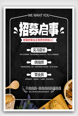 甜品招聘_甜品招聘海报图片(2)