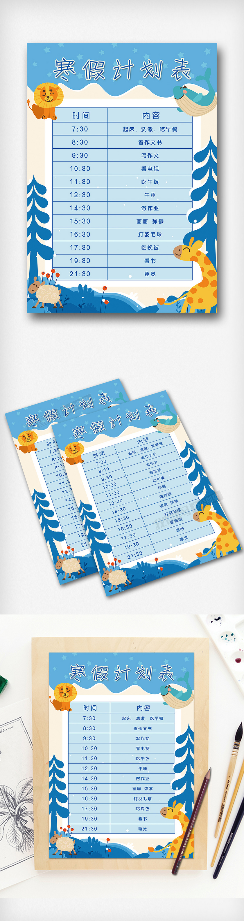 计划表蓝色动物卡通作息表寒假安排下载,模板编号为27030522,大小为