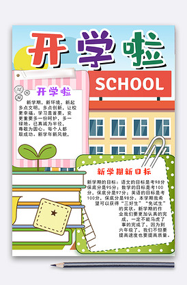 开学啦开学日插画风小学生开学版权可商用
