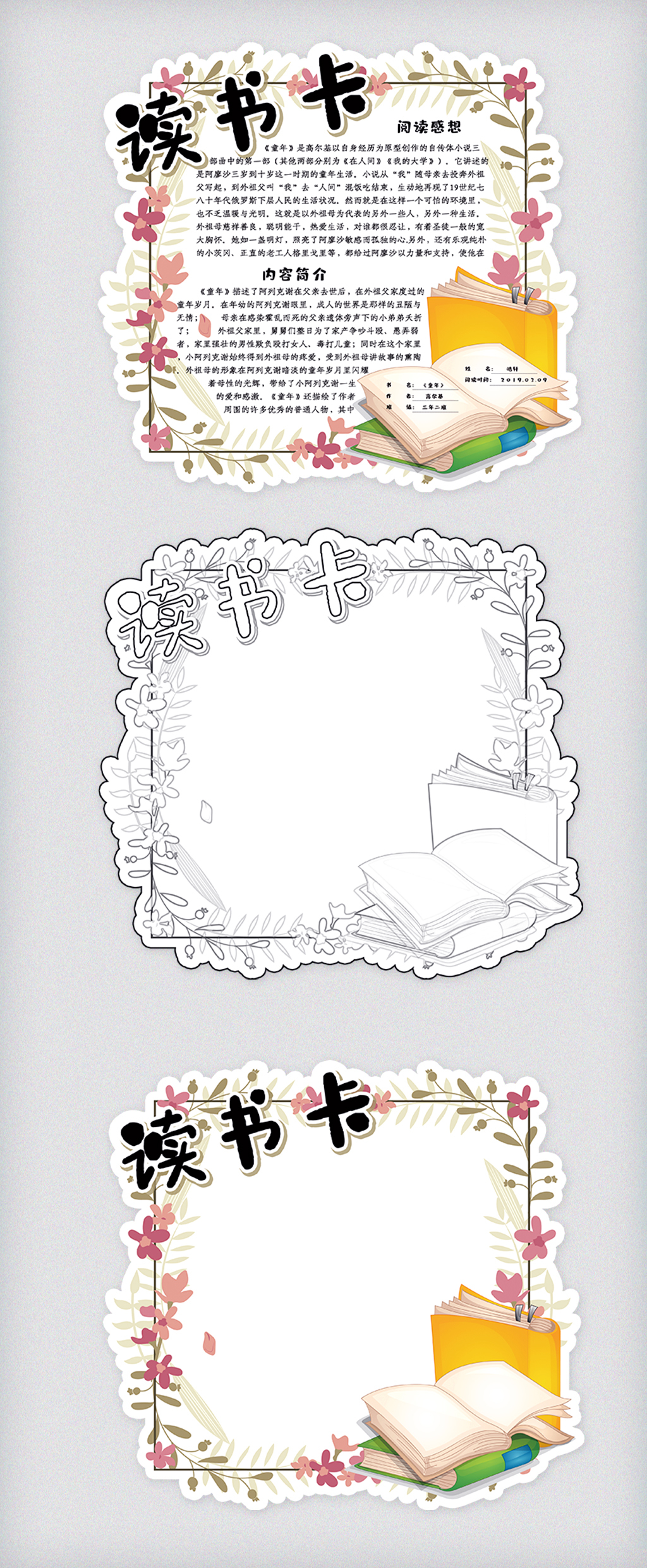 小清新手绘风读书卡好书推荐卡阅读卡通用模板