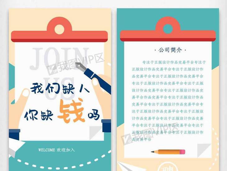 招聘h5模板_用招聘h5模板,搞定h5招聘广告制作(2)