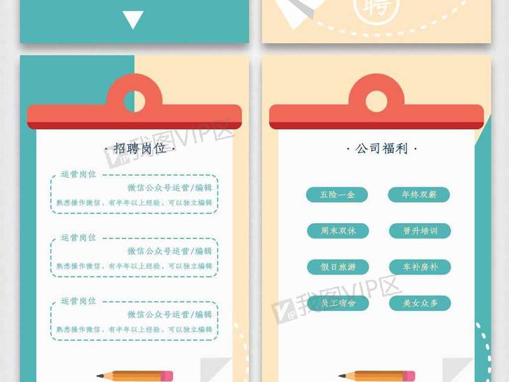 h5招聘模板_用招聘h5模板,搞定h5招聘广告制作