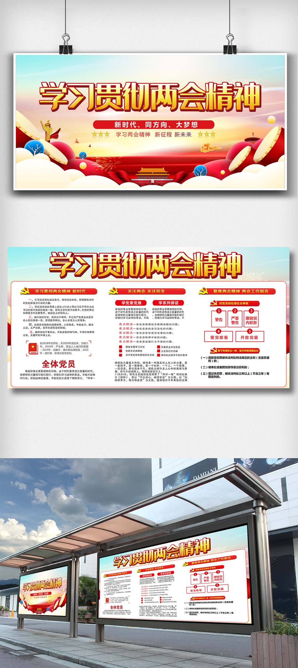 学习贯彻两会精神内容展板