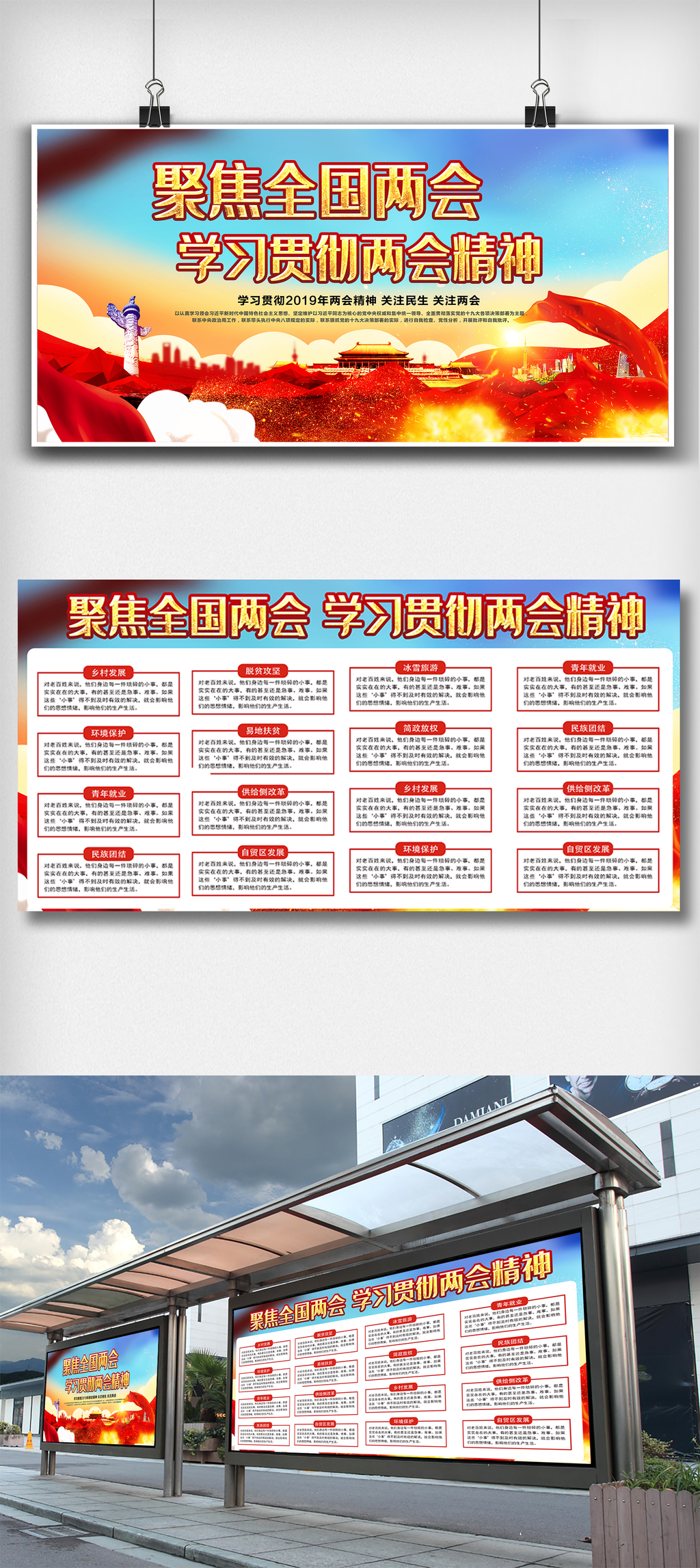 聚焦全国两会学习贯彻两会精神展板