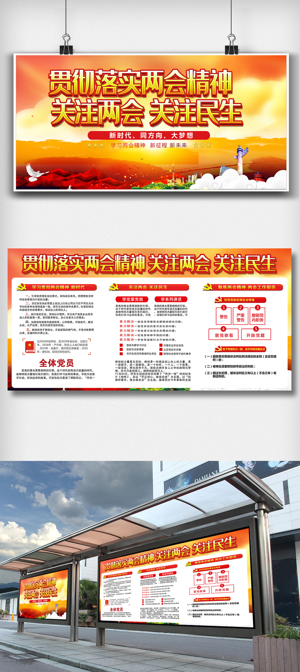 高端创意贯彻落实两会精神内容展板