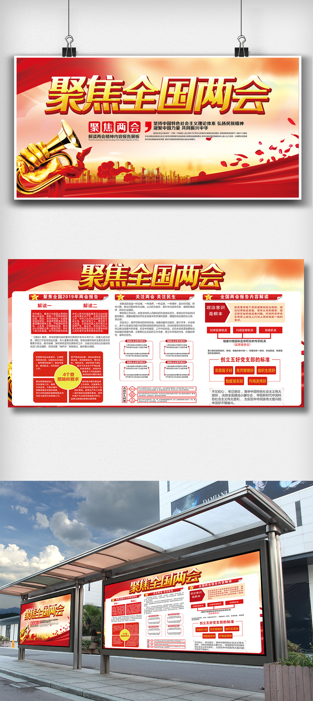 2019全国两会精神报告内容展板
