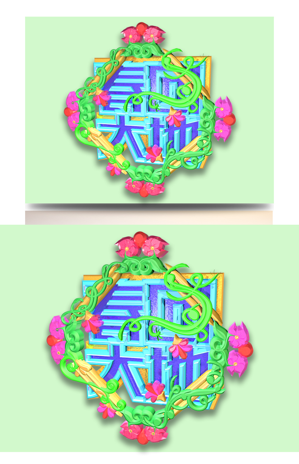 春什么大地成语_成语故事简笔画