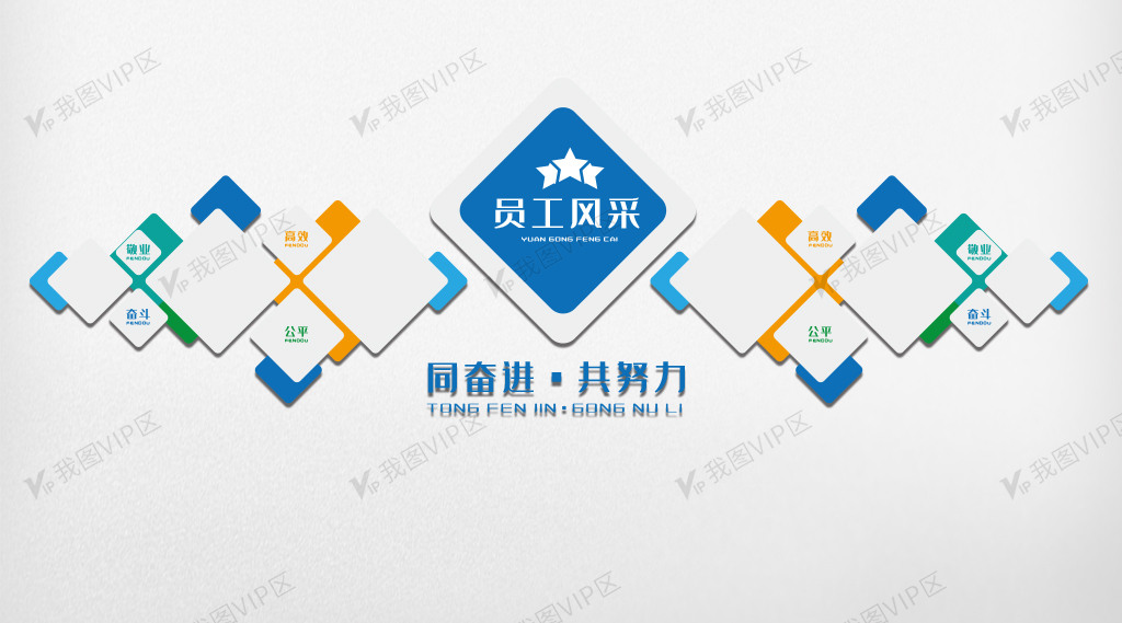 员工风采企业职工风采文化墙图片素材(ai格式)免费下载_员工文化墙