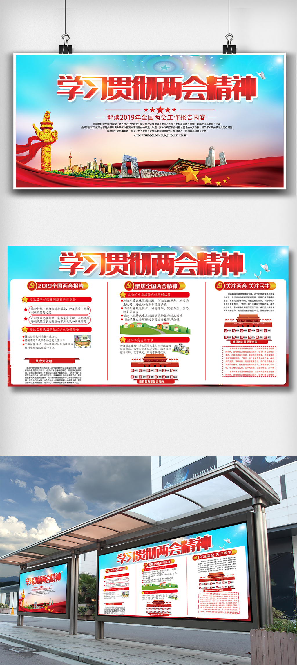 学习贯彻两会精神内容展板