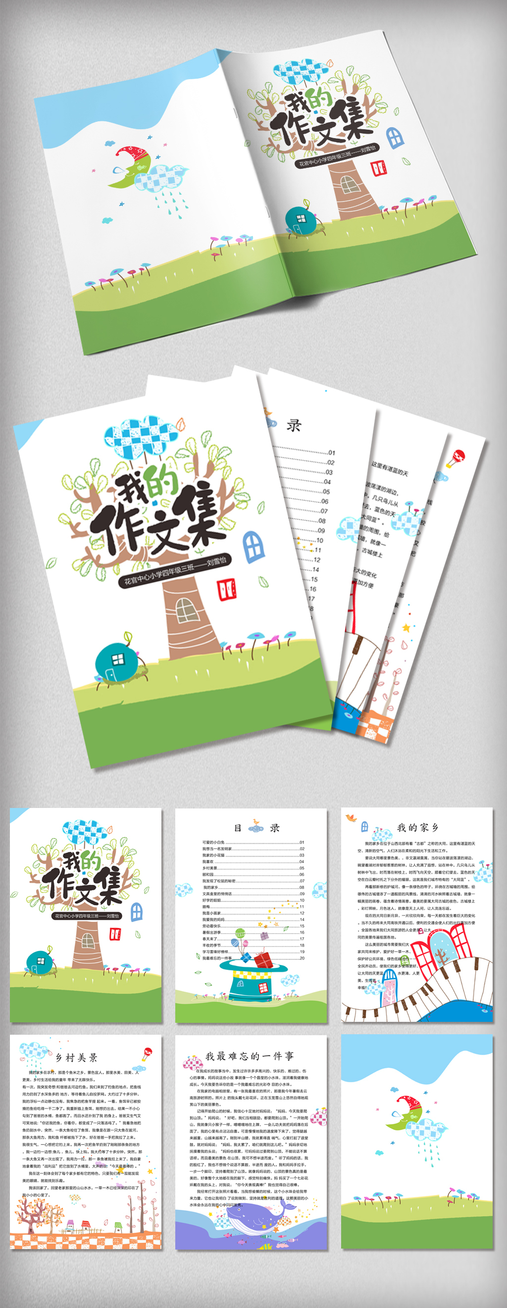 可爱卡通手绘兴趣爱好中小学生作文集模版