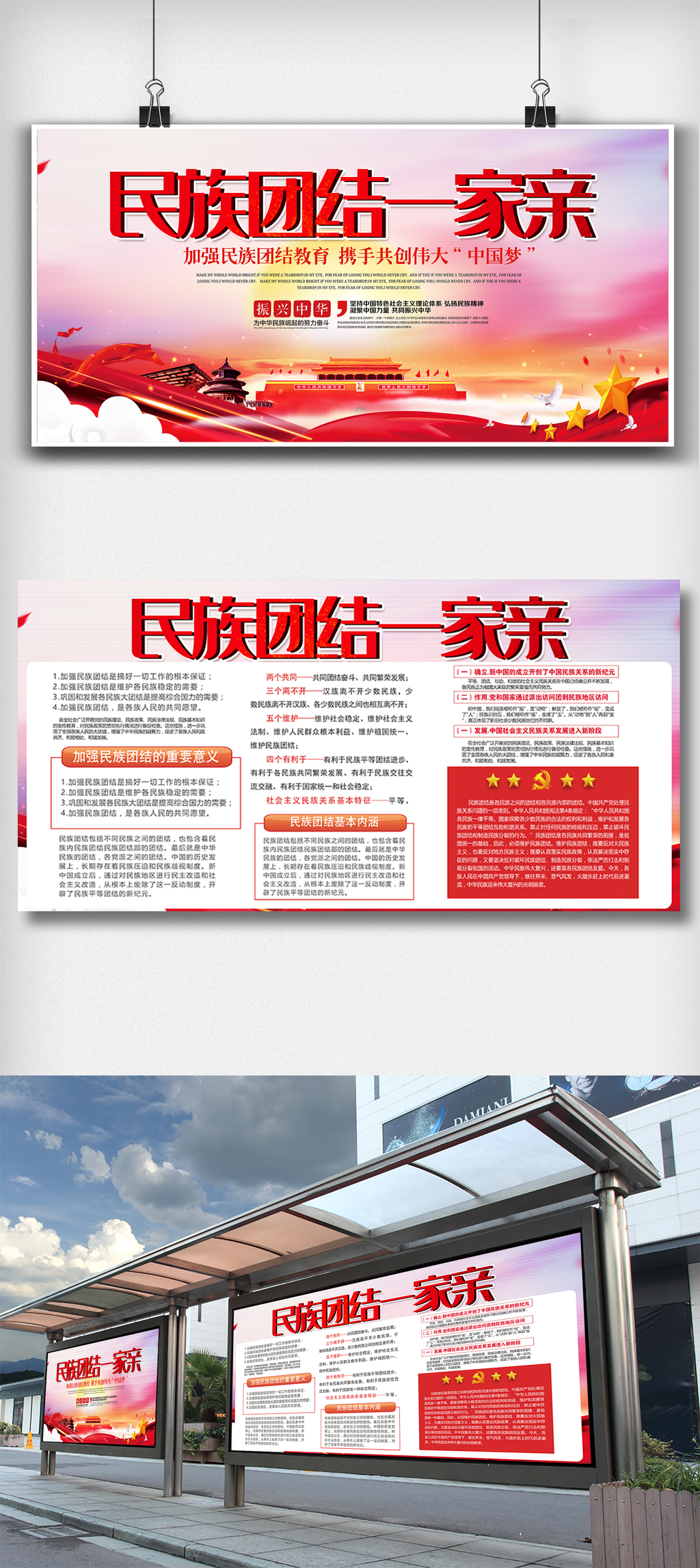 民族团结一家亲内容双面展板