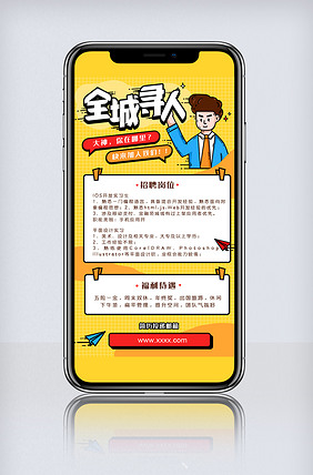 微信招聘模板_微信招聘模板设计图片下载