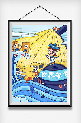 国际航海日向世界出发儿童插画