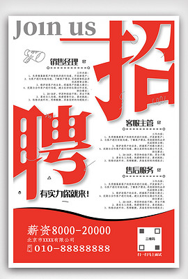 相关招聘_销售招聘广告模板 销售招聘广告模板下载 销售招聘广告模板素材 我图网