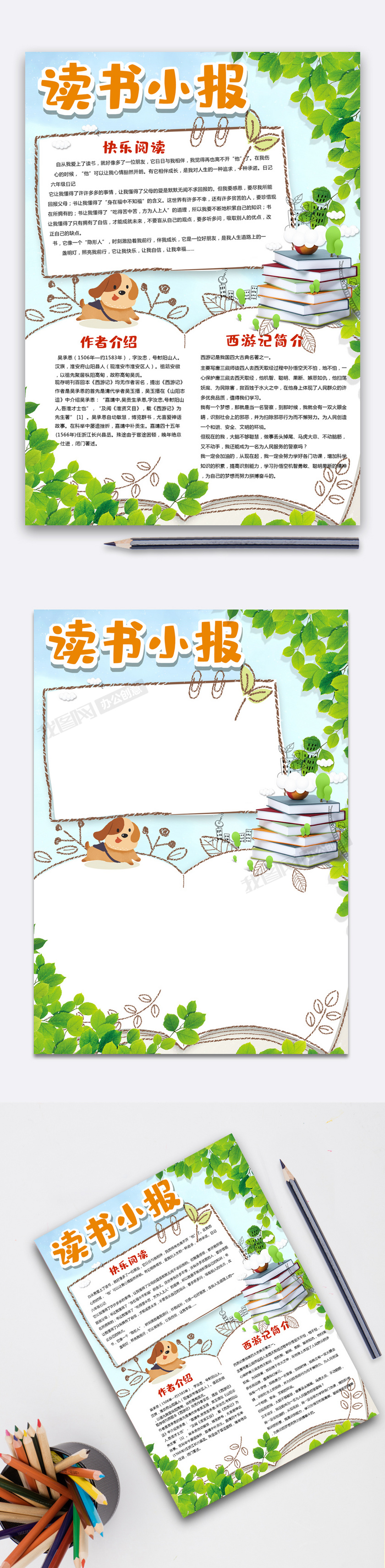 文艺卡通风格校园学生读书手抄报小报下载(手抄报图片模板编号