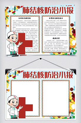 简约复古世界肺结核防治日手抄报小报.