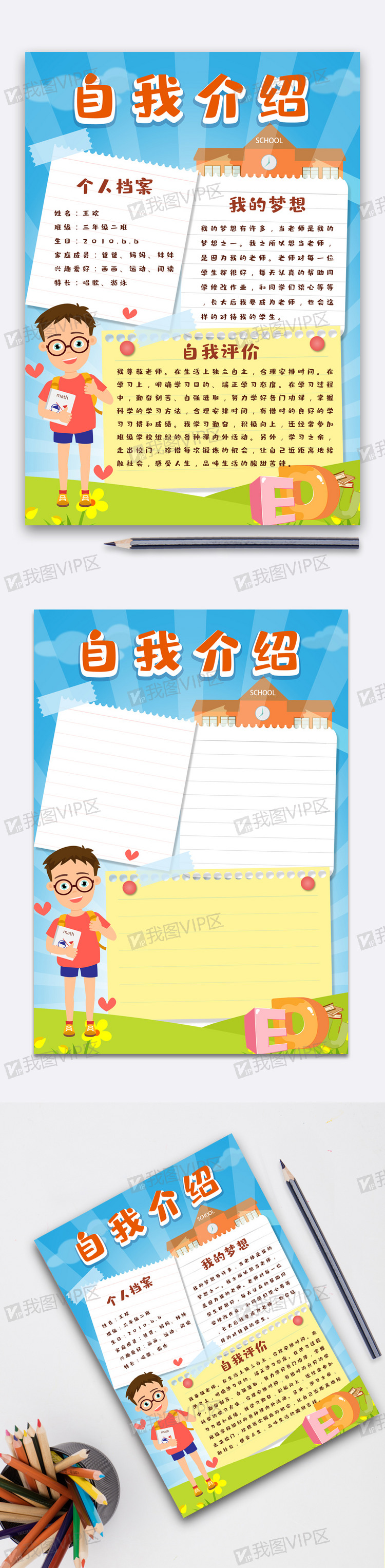 可爱卡通小孩小朋友自我介绍手抄报