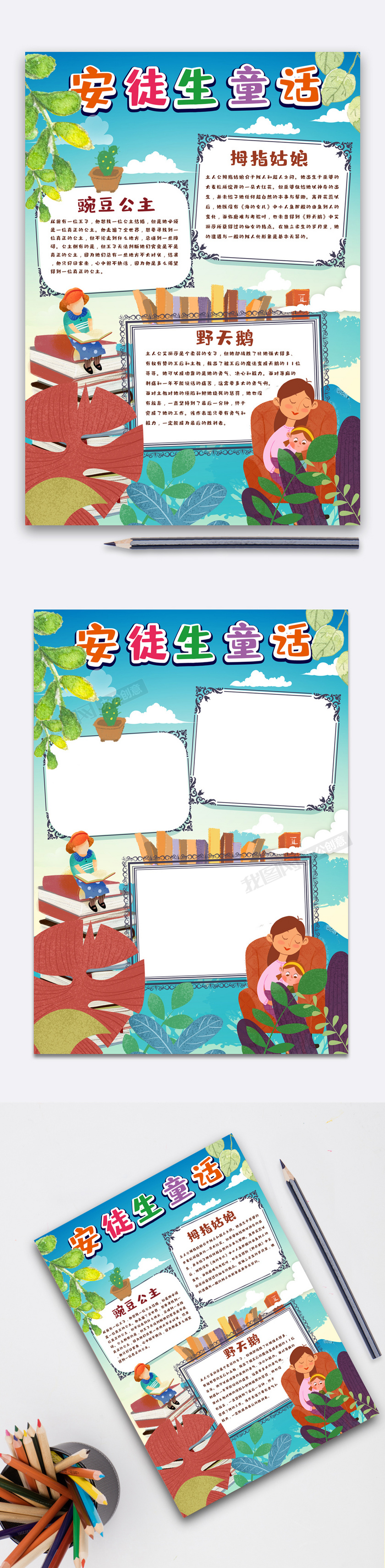 校园安徒生童话手抄报