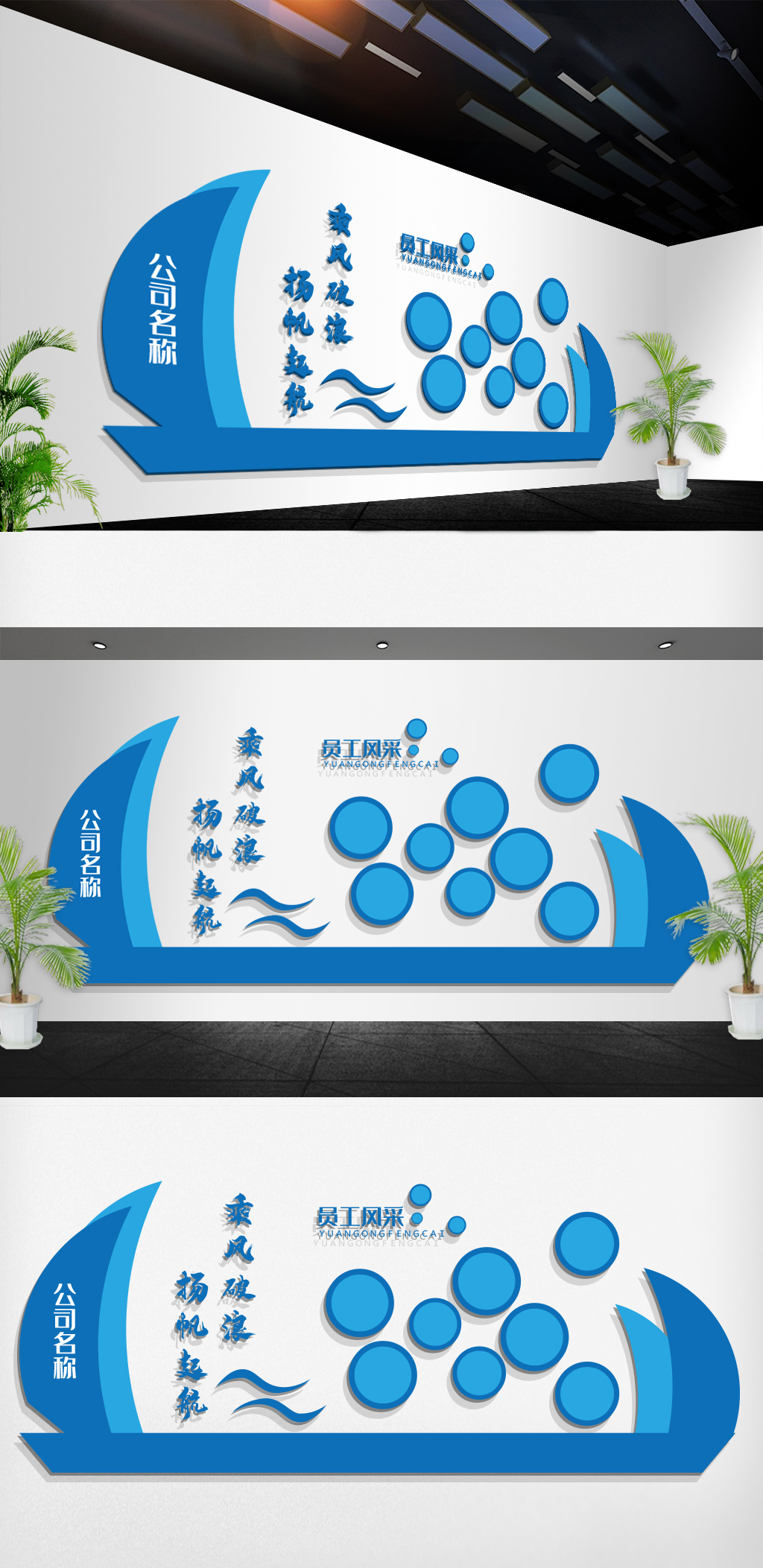 原创扬帆起航员工风采企业文化墙-版权可商用