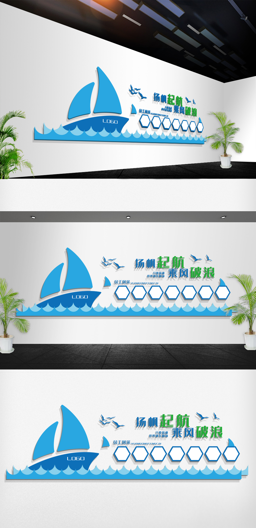 原创扬帆起航乘风破浪企业员工风采文化墙-版权可商用