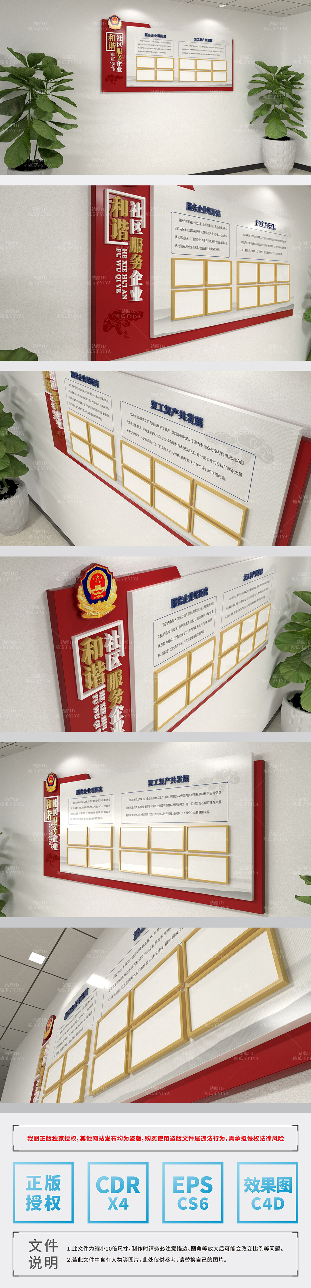 和谐社区服务企业基层党建形象墙