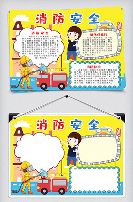 消防安全手抄报小报