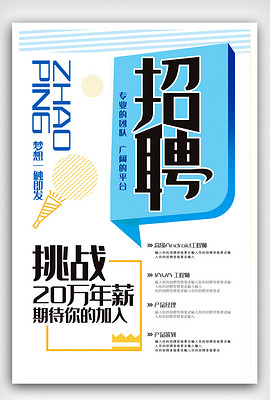 时尚集团招聘_时尚创意公司诚聘招聘海报宣传单招聘启示图片下载png素材 其他(5)