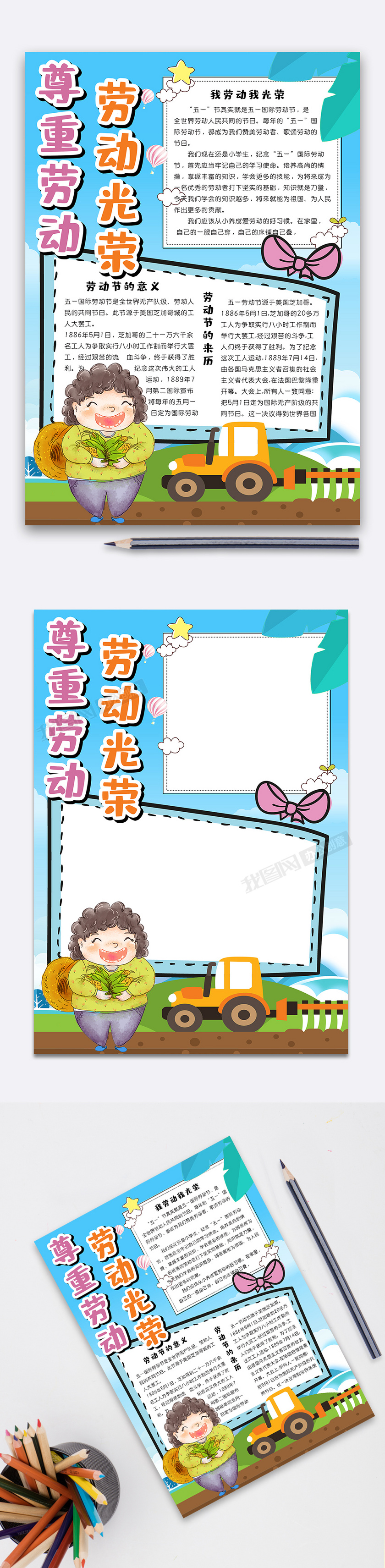 手抄报 节日节气 清新卡通竖版劳动光荣手抄报小报电子模板 我图网