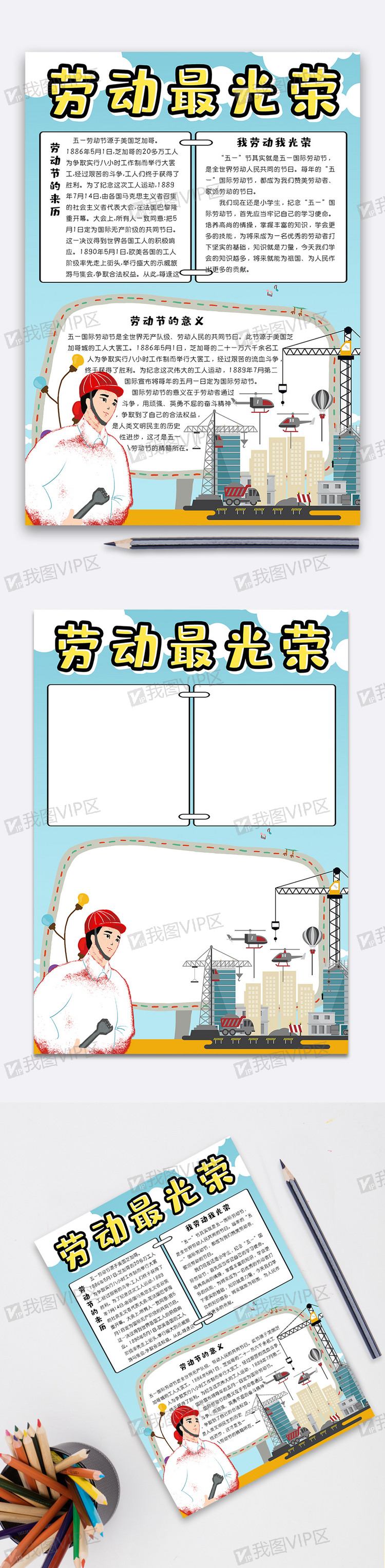 卡通可爱劳动最光荣竖版小报手抄报电.
