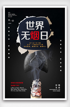 黑色禁止吸烟世界无烟日禁烟公益海报版权可商用