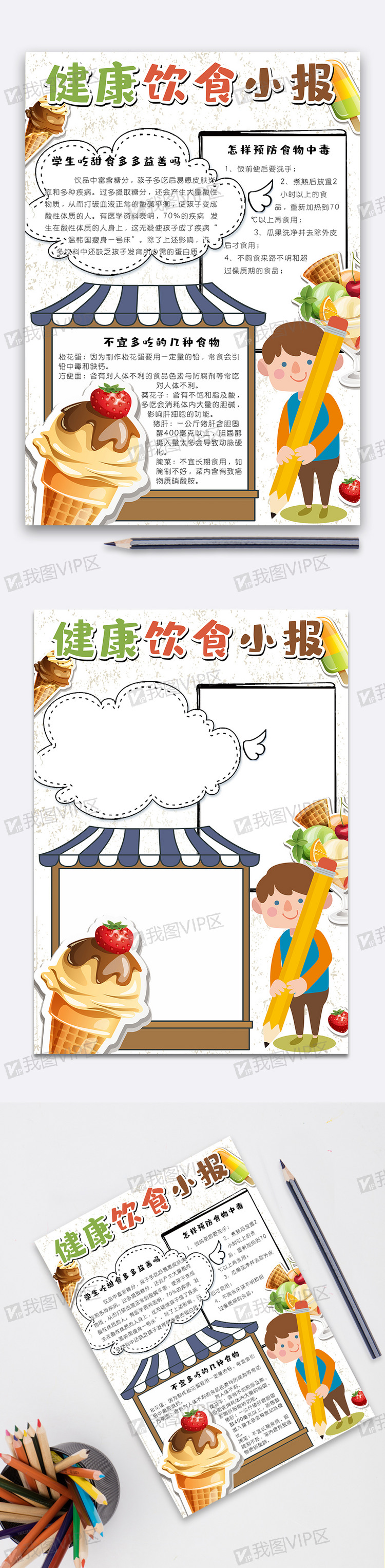 卡通可爱竖版饮食健康手抄报小报电子.