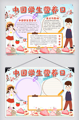 食品营养小报图片素材_食品营养小报模板下载-我图网