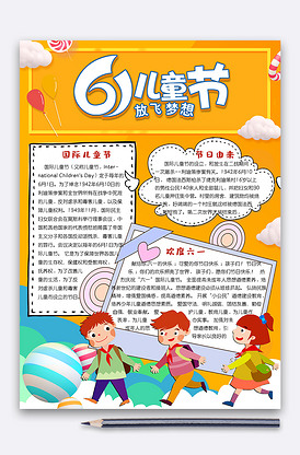 可爱竖版六一儿童节放飞梦想学生手抄.