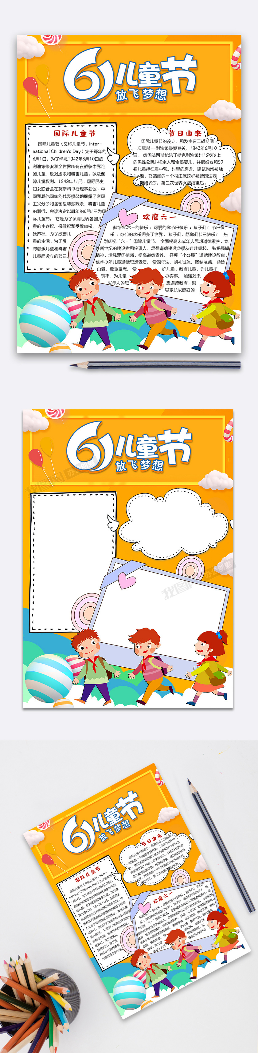 可爱竖版六一儿童节放飞梦想学生手抄报小报电子模板