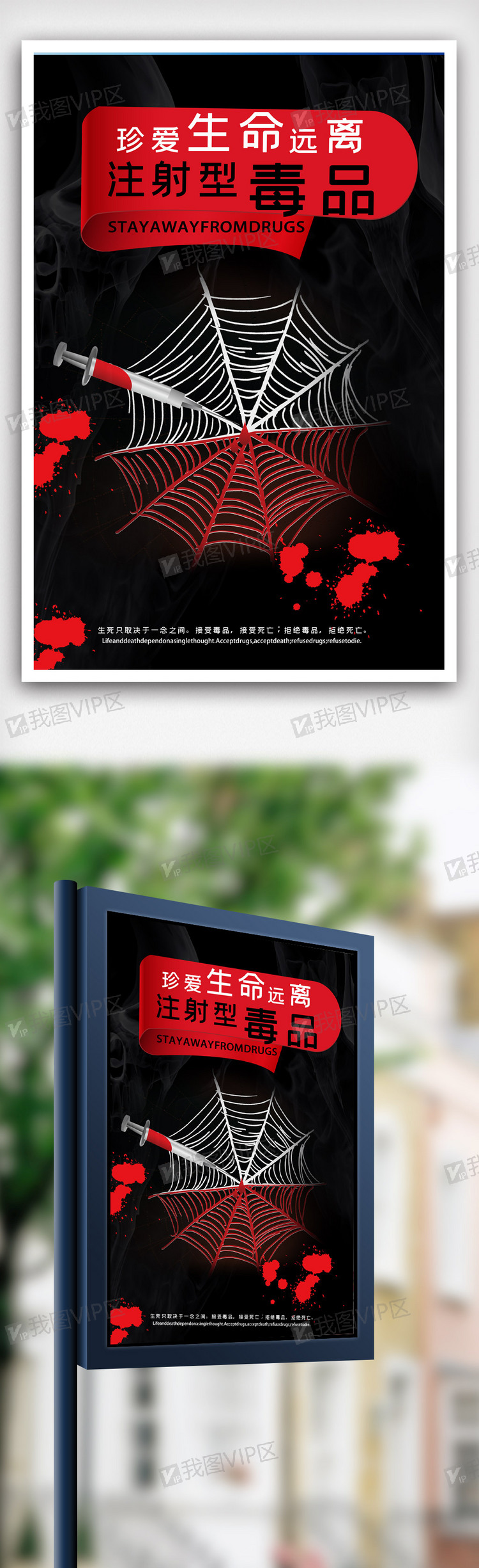 禁毒日吸毒戒毒宣传广告关爱生命海报.