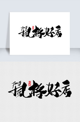 L(fng)õꄓ(chung)wO(sh)Ӌ