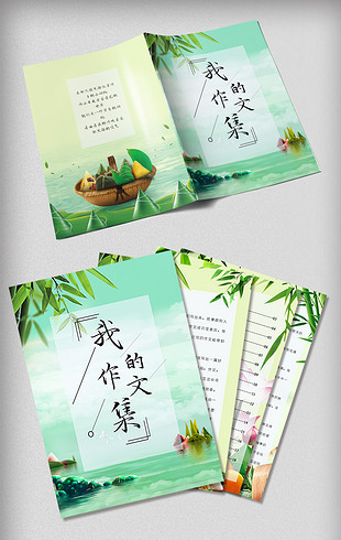 小学生端午节作文集封面诗集完整模板