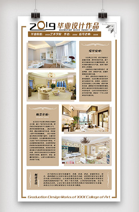 2019毕业设计展板模板(欧式装修.