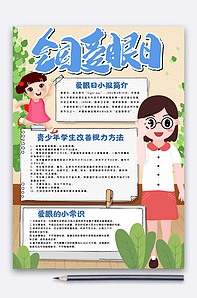 全国爱眼日手抄报-版权可商用