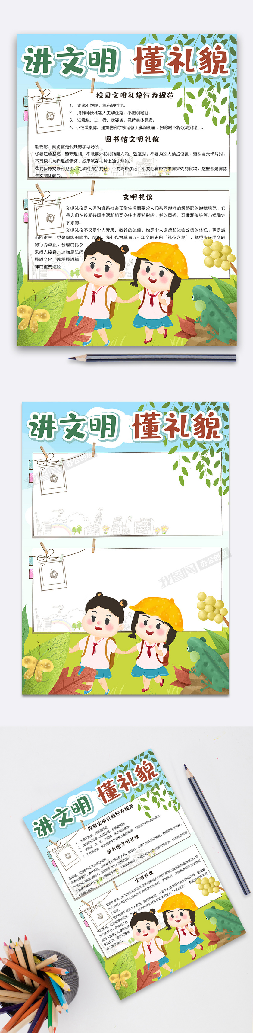 可爱竖版讲文明懂礼貌校园学生手抄报小报电子模板