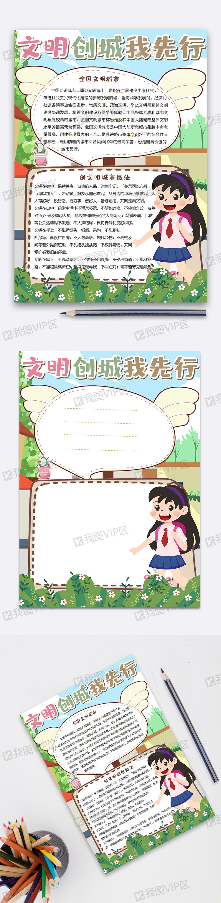卡通可爱文明创城我先行竖版小报手抄报电子模板图片素材(doc格式)
