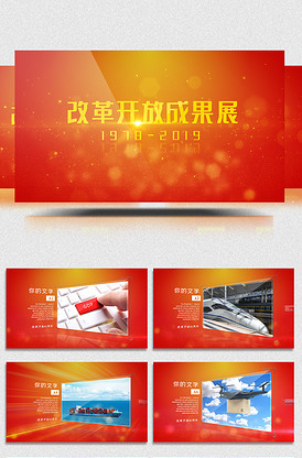 创意大气改革开放40周年展板模板设.类图片素材189