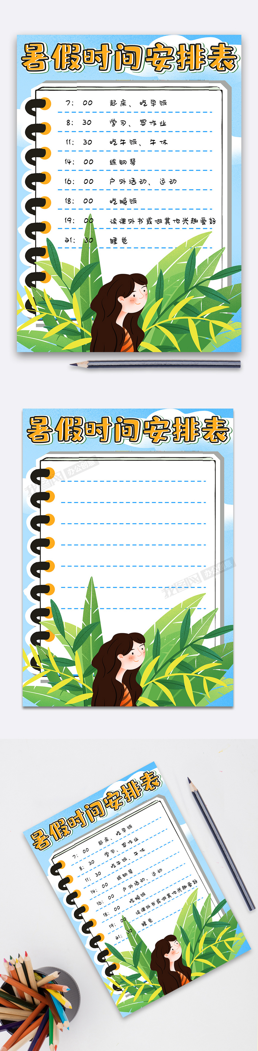 清新简约暑假时间安排表竖版电子模板下载(手抄报图片模板编号